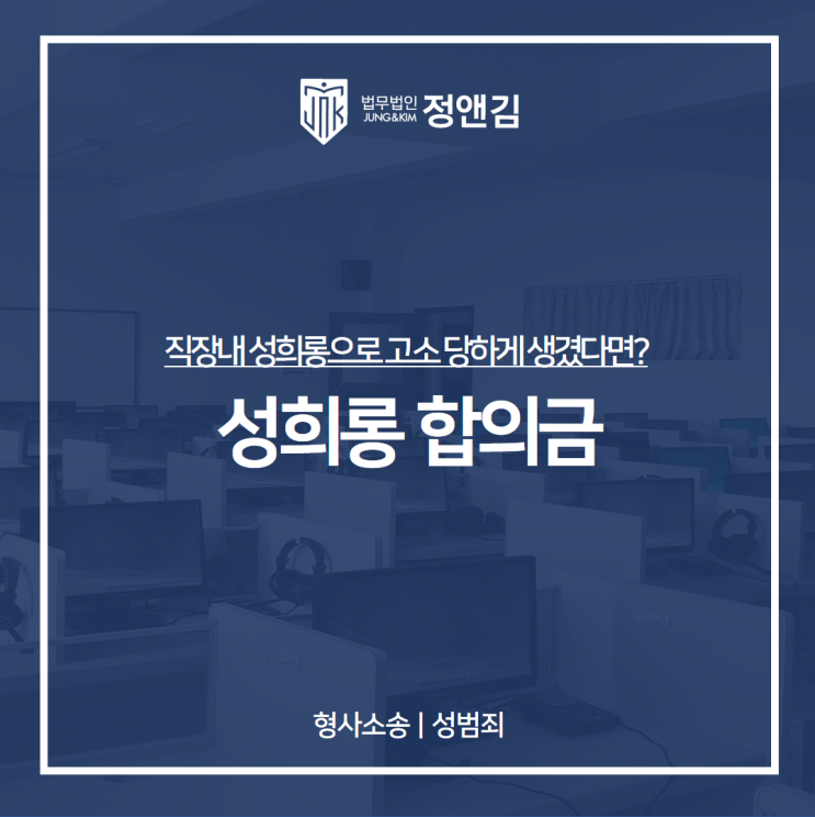  직장내 성희롱 합의금 얼마나 줘야할까요?
