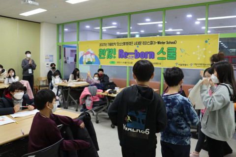 서대문청소년센터. 2023 겨울방학 환경과 진로 주제 청소년 동행캠프 서대문 윈터스쿨 운영