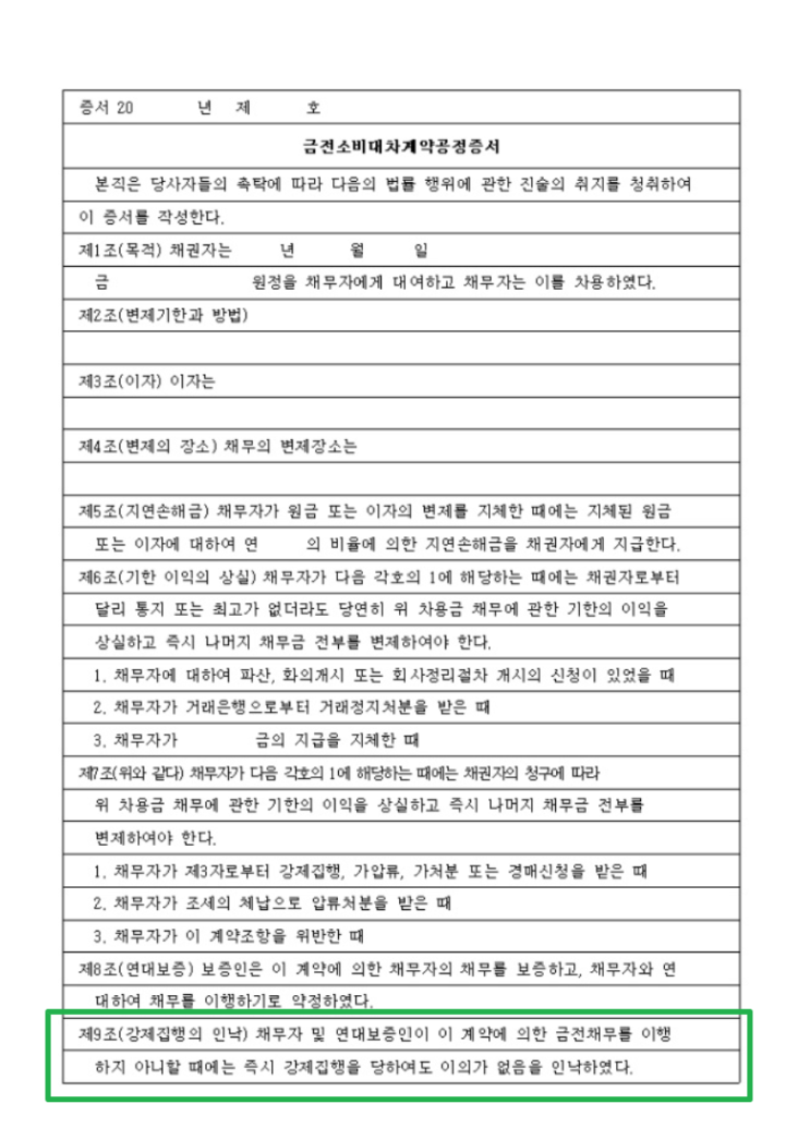  돈빌려줄때 공증 받아야 하는 이유와 주의점, FAQ
