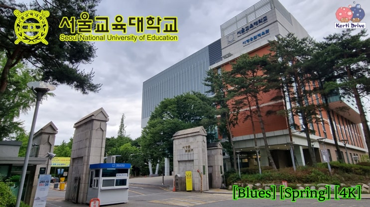  [서울교육대학교] "꿈을 향한 힘찬도약"