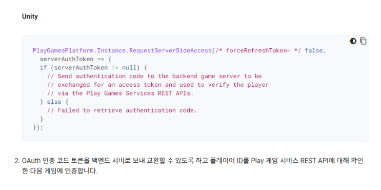  유니티(Unity) - GPGS(0.11.01) + Firebase 인증 안될 때