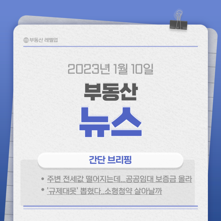  230110 부동산뉴스