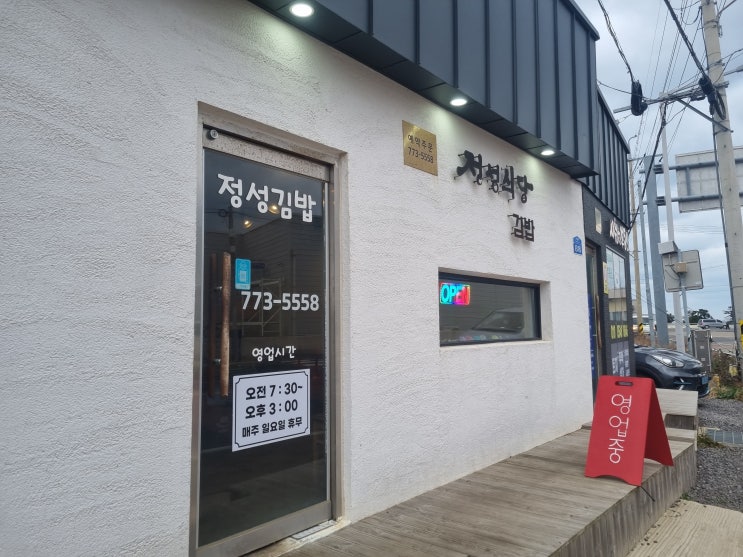  제주도 서쪽 맛집 든든한 아침식사 정성식당 리뷰!!