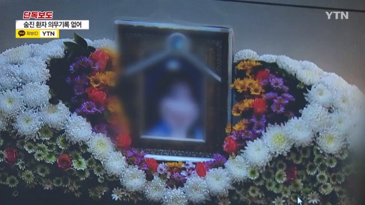 백혈병 환자 수액 투여 일주일 뒤 사망 의무기록 없고 거짓 내부보고까지 유통기한 지난 수액 병원 어디 백혈병 환자 수액 투여 일주일 뒤 사망 의무기록 없고 거짓 내부보고까지 유통기한 지난 수액 병원 어디