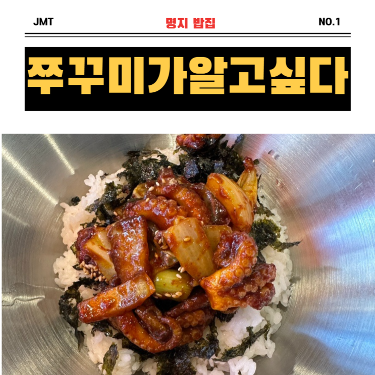  [부산 강서구]명지국제신도시 밥집 "쭈꾸미가 알고싶다"