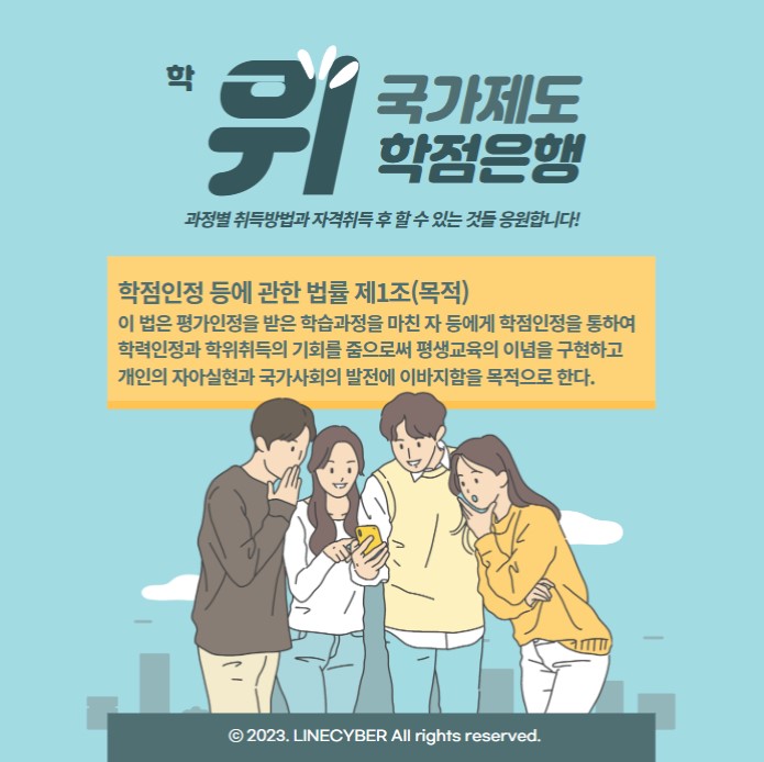  국가제도 학점은행 과정별 취득방법요약!