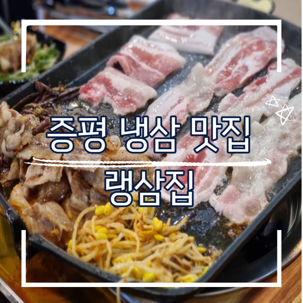 랭삼집 사진 1