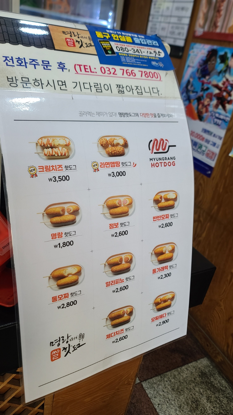 명랑핫도그 인천송현점 사진 2