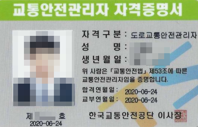  도로교통안전관리자 자격증 발급 시험 기출문제 합격 후기