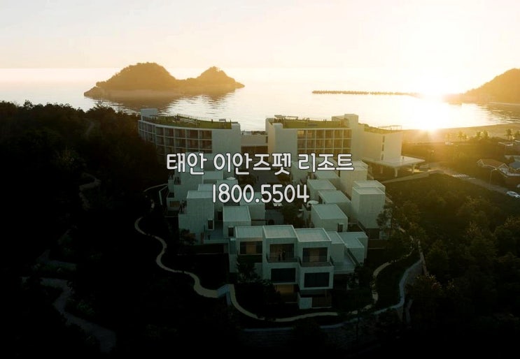 이안즈펫리조트 분양소식