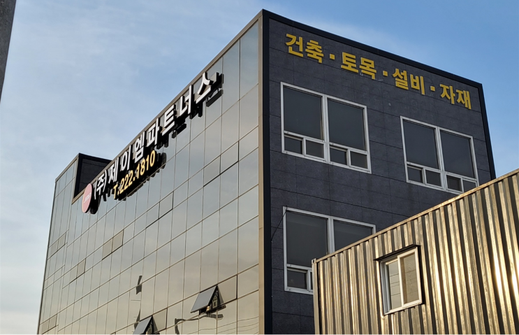  토목, 설비자재, PVC배관 등 건자재 살때 제이엠파트너스를 선택해야하는 이유 3가지