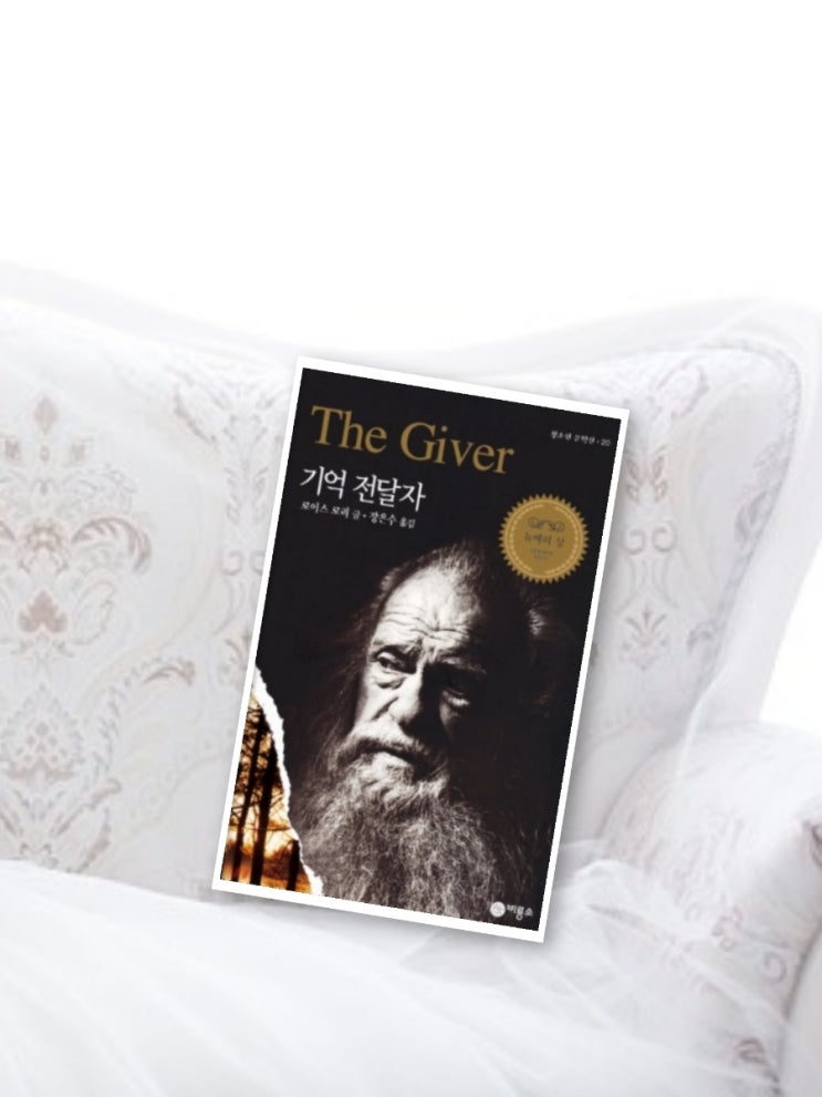  기억전달자 The Giver  로리스 로리
