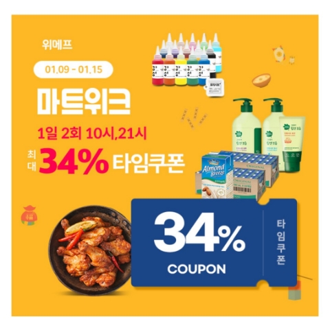  1월 10일 캐시워크 돈버는퀴즈 위메프 정답
