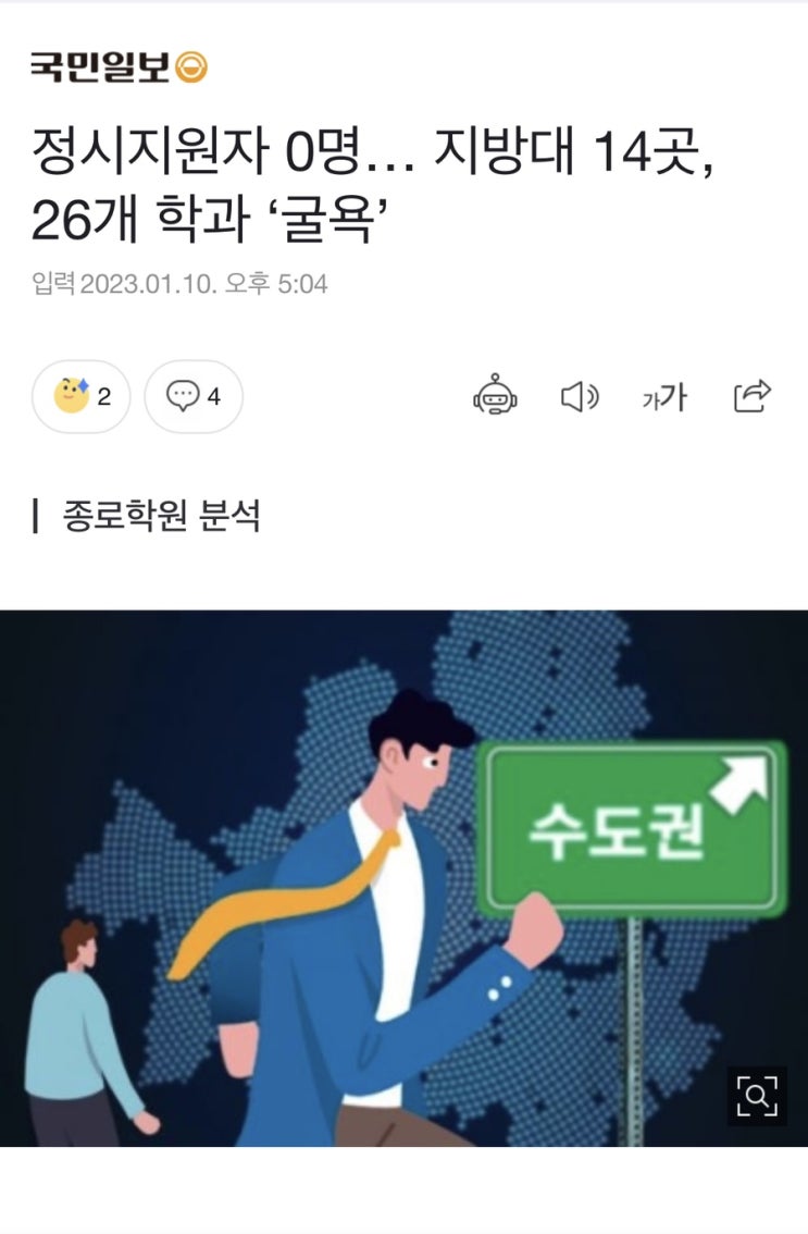  정시지원자 0명. !... 지방대 14곳, 26개 학과 '굴욕'