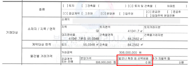  분양권 셀프등기 황당 경험 공유(ft. 원분양자는 실거래가를 꼭 확인하자)