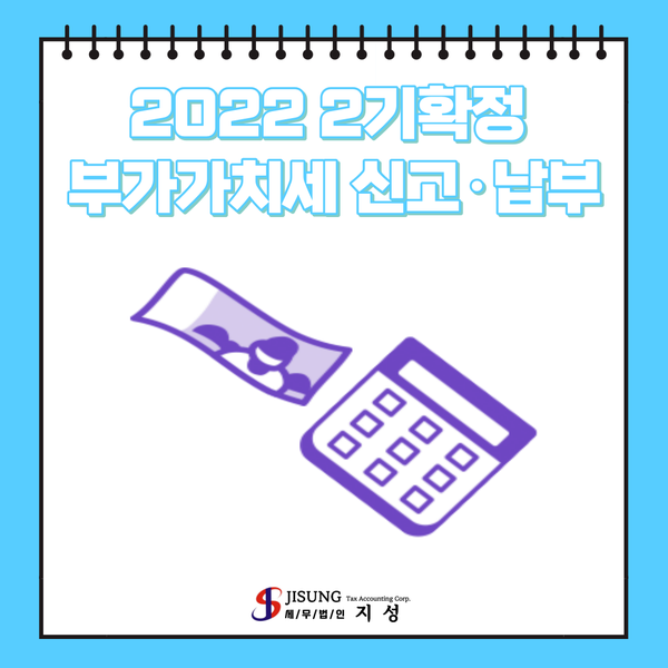  2022 2기확정 부가가치세 신고 · 납부