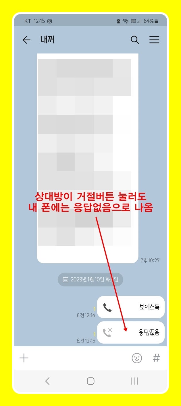 카톡 차단 보이스톡 응답없음 카카오톡 거절 : 네이버 블로그