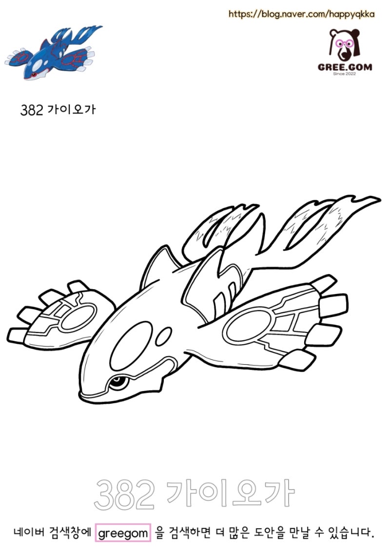 [NO. 382] 가이오가, 원시가이오가 색칠, 그리기 도안 : 네이버 블로그