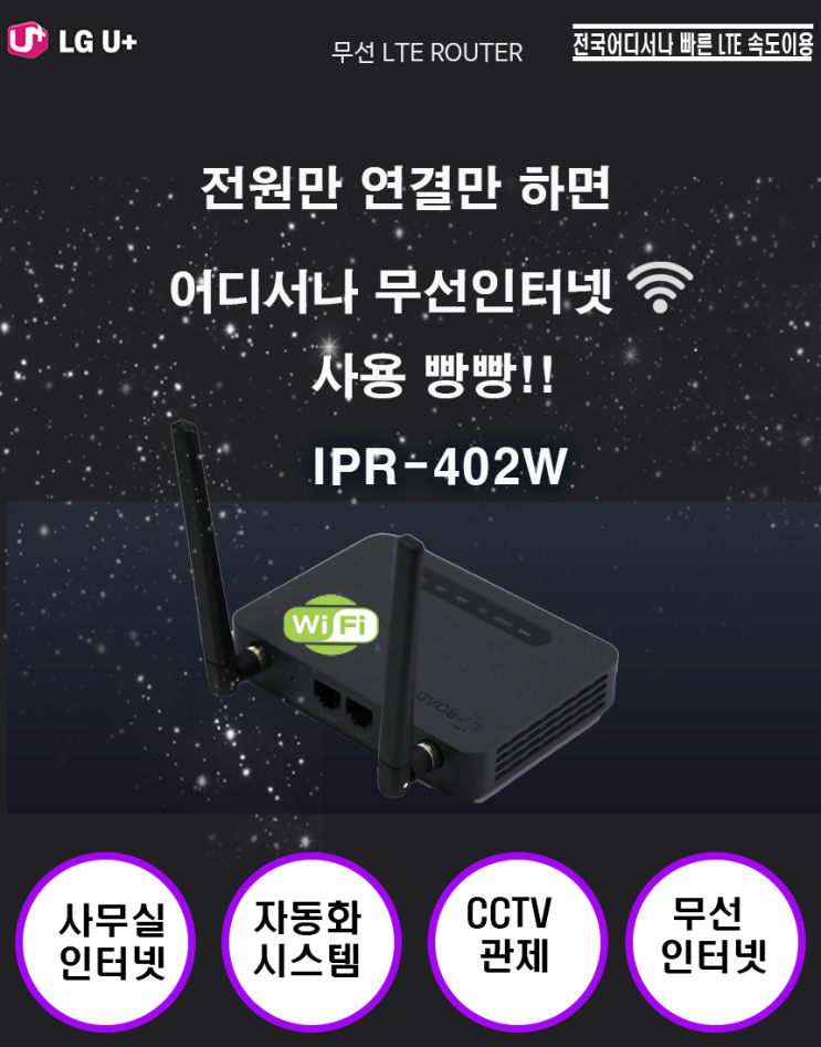  엘지 lte라우터 ipr-402 데스크탑 와이파이 연결 방법