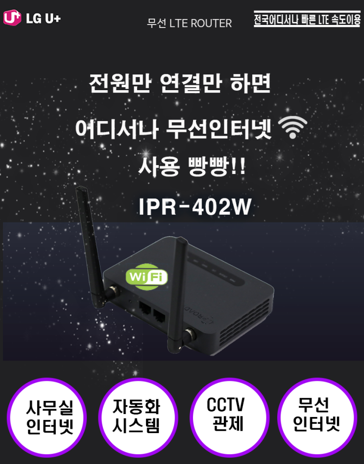 엘지 lte라우터 ipr-402 데스크탑 와이파이 연결 방법