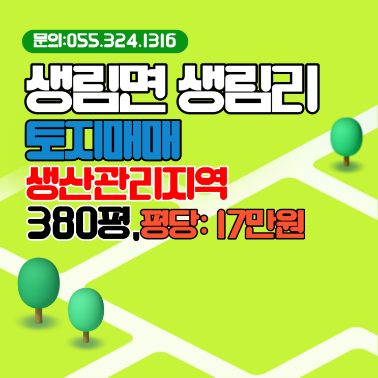  김해 땅 텃밭 매매 생림면 생림리 생산관리지역 한림 생림간 도로 인접 개별공시지가 보다 저렴하게 매매합니다