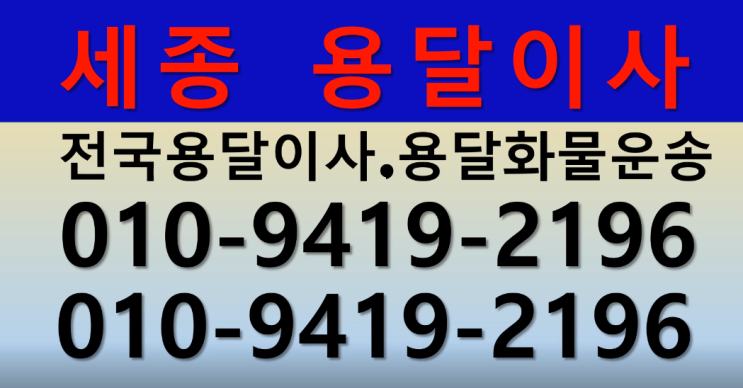  1월5일 세종오피스텔이사  세종원룸이사 저와 함께 최고로 행복하게 했어요~~