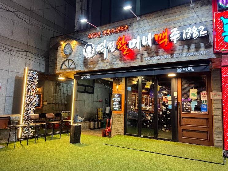 난곡사거리술집 생맥주가 맛있는 역전할머니맥주