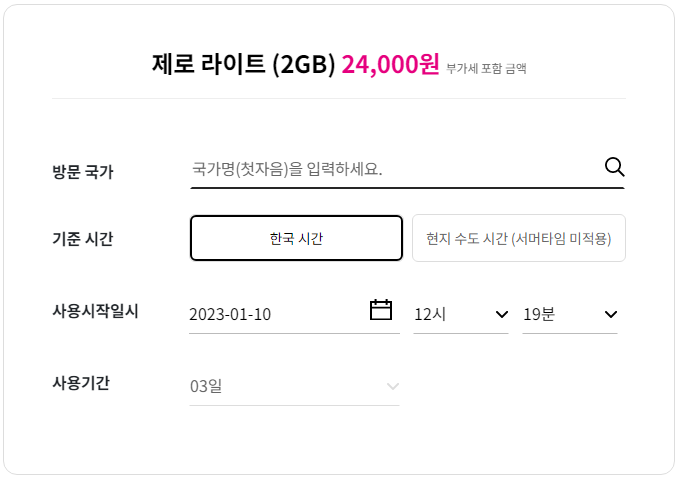 일본 오키나와 여행준비 - 데이터,전화통화 해외로밍 요금제 선택하기 (LG 유플러스 - 제로라이트 기간형) 일본 오키나와 여행준비 - 데이터,전화통화 해외로밍 요금제 선택하기 (LG 유플러스 - 제로라이트 기간형)