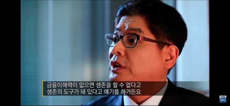  EBS 자본주의 3부 금융지능은 있는가