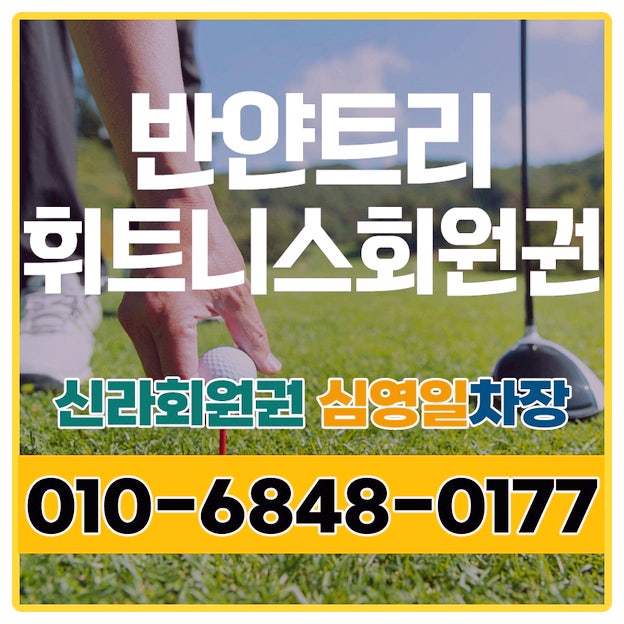  반얀트리휘트니스회원권으로 즐기는 품격있는 자기관리
