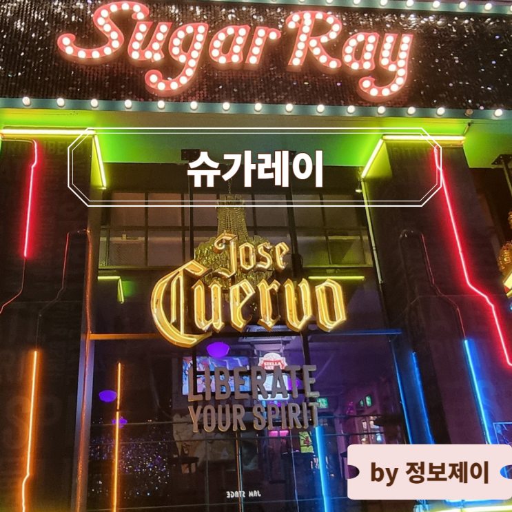  [상수역 술집] 가성비 갑 힙한 홍대 칵테일바 슈가레이 : 칵테일 메뉴 추천