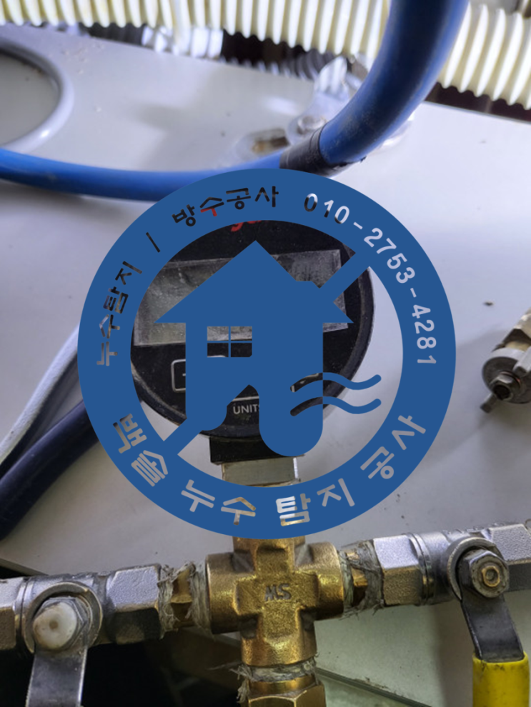  영종도 운서동 주택의 누수 - 화장실 방수공사 중간에 누수가 발생했어요.