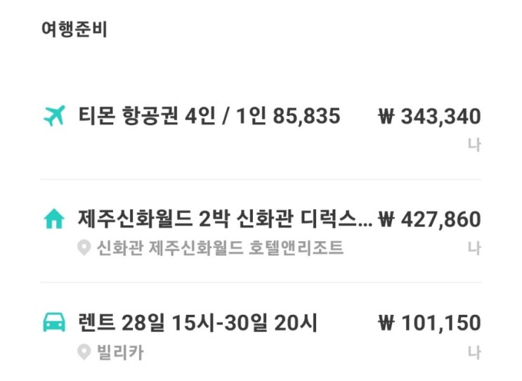  2박3일 제주여행 경비 1인 27만원 / 겨울 신화월드 호캉스 수영 놀이기구 바다 보기
