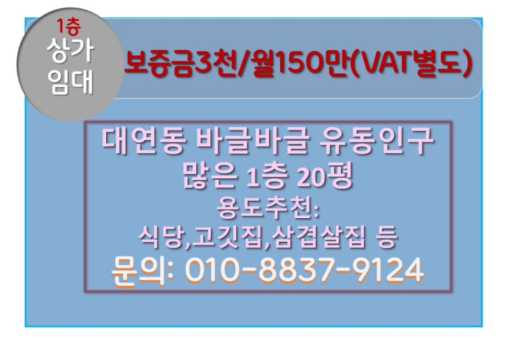  부산 대연동 20평 월세 150만 식당 1층 상가 임대