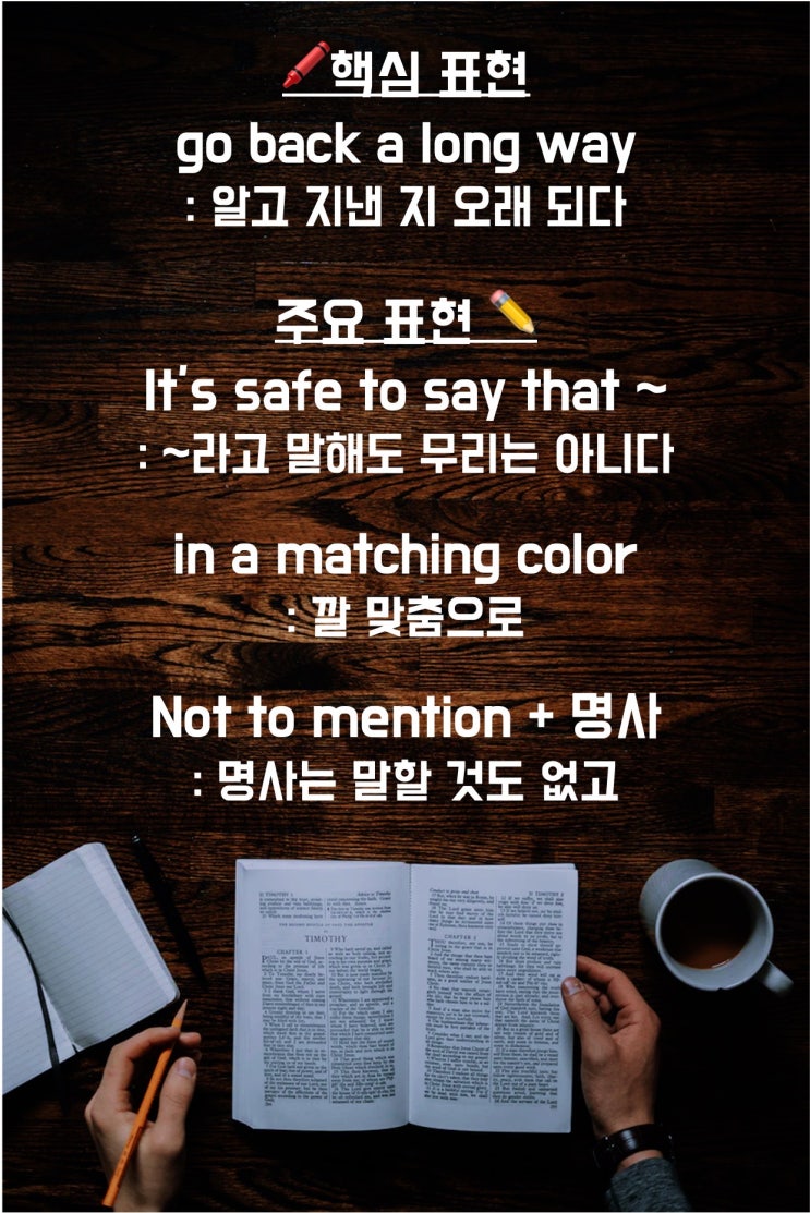  이지라이팅: go back a long way (알고 지낸 지 오래되다)