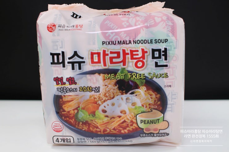  피슈마라홍탕 피슈마라탕면 [라면 완전정복 1555화] - 땅콩 소스로 고소함을 더한 사천 탄탄면 느낌의 맛있는 마라라면