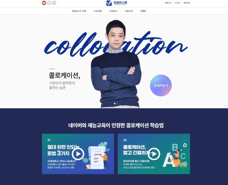  잉글리스트 콜로케이션으로 배우는 영어회화인강