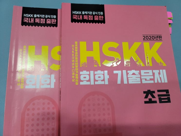 HSKK 초급회화 1월7일 수원 동남보건대학교 학리관 초급회화 후기