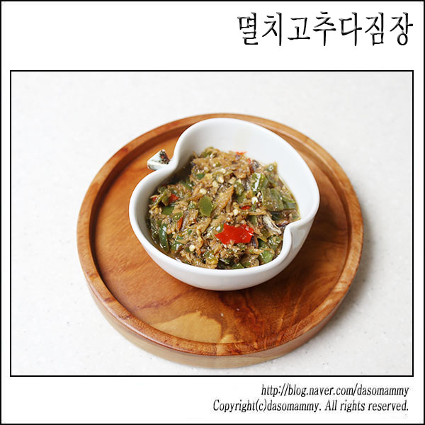 <b>편스토랑 이찬원</b> 멸치고추다짐장 레시피