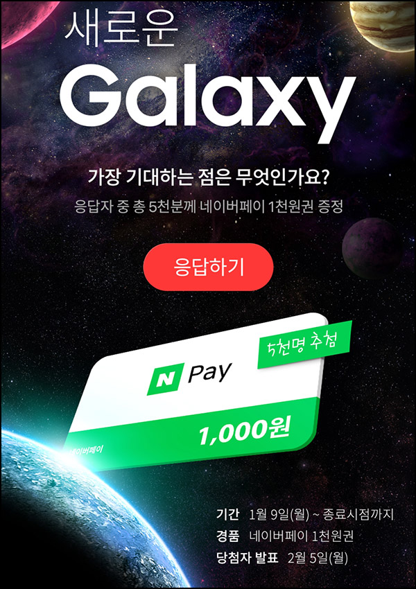 KT샵 뉴갤럭시 취향 조사(네페 1천원 5천명)추첨,간단 KT샵 뉴갤럭시 취향 조사(네페 1천원 5천명)추첨,간단