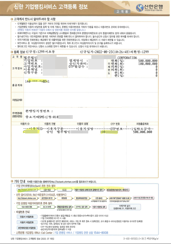  [업무] 신한은행 법인 계좌 & 법인 카드 발급 신청 필요 서류(위임장 양식 공유)