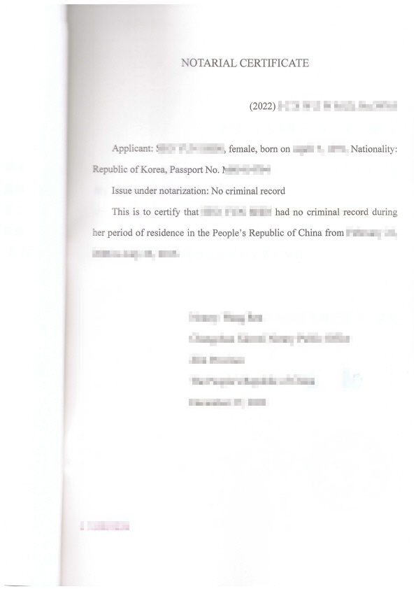 한국인 중국 무범죄기록증명 발급