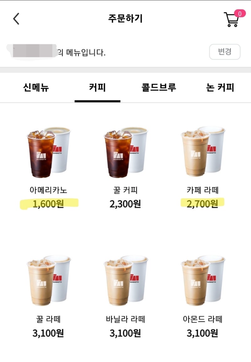 커피] 가성비 최고로 생각했던 매머드 익스프레스, 너마저...(아아, 아라 모두 인상!) : 네이버 블로그