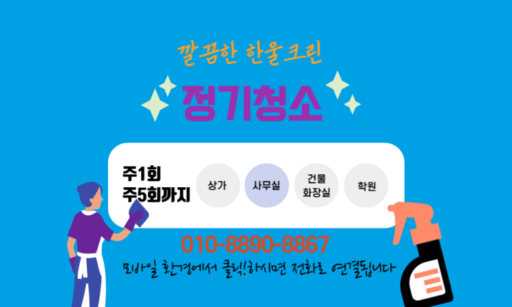  인천부평구청소대행(부평동,부개동,송내동,산곡동,심곡동,십정동,삼산동,갈산동,청천동)화장실청소 청소대행업체