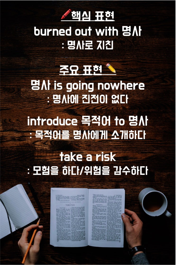  이지라이팅: burned out with ~ (~로 지친)