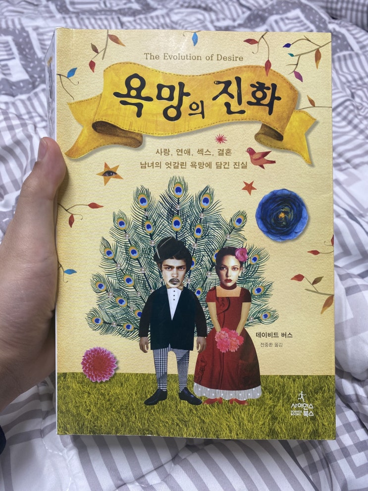  인생에서 한 권만 읽을 수 있다면? 자청님 인생 책 추천 1순위 - 욕망의 진화