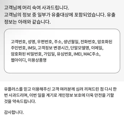  LG유플러스 개인정보유출 확인방법