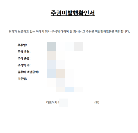  주권미발행확인서 발급