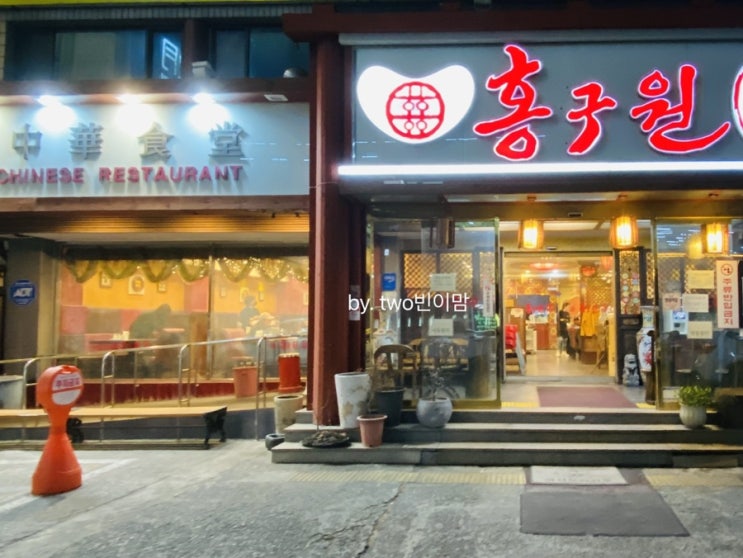  대구 수성구 중화요리 홍구원 삼선짬봉과 야끼우동이 맛있는 황금동 맛집
