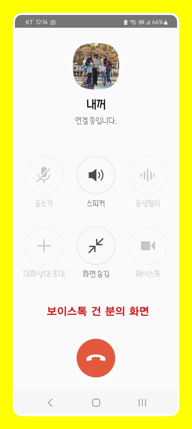 카톡 차단 보이스톡 응답없음 카카오톡 거절 : 네이버 블로그